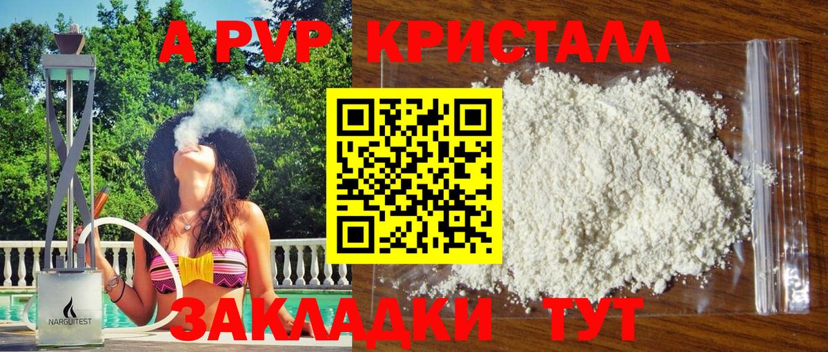 APVP VHQ  A-PVP кристаллы  Чапаевск  Вход с VPN  Alpha-PVP  Альфа ПВП СК КРИС 