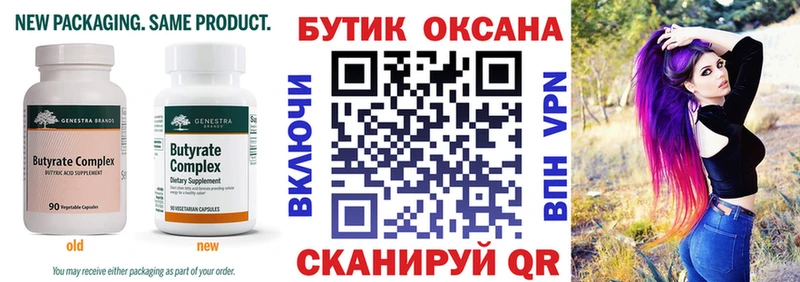 Бутират оксана  Чапаевск 