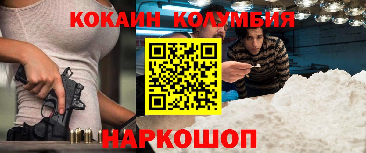 КОКАИН Колумбийский Чапаевск