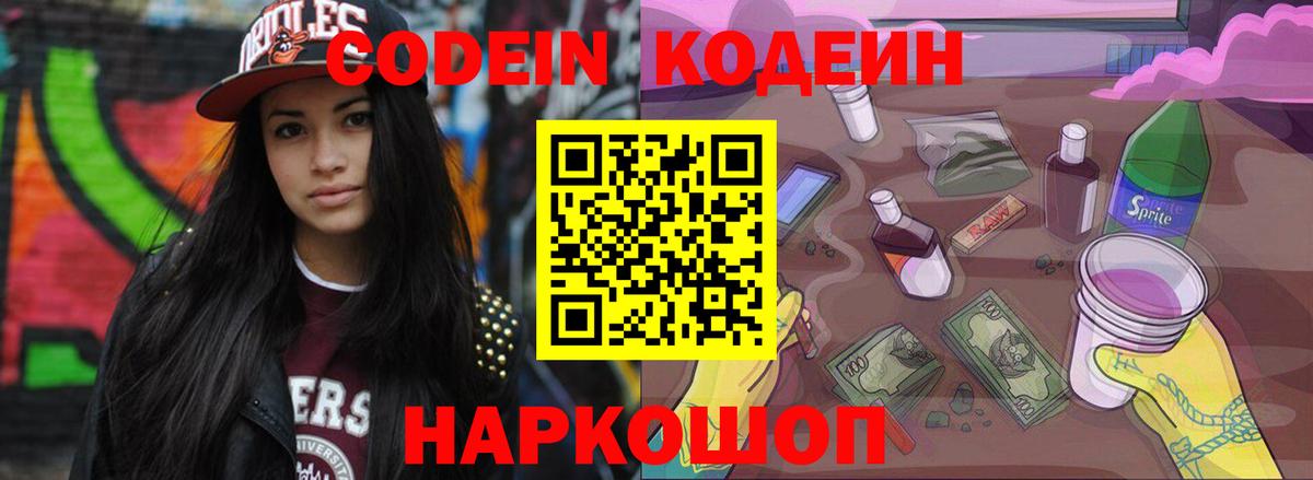 Кодеиновый сироп Lean Purple Drank Чапаевск