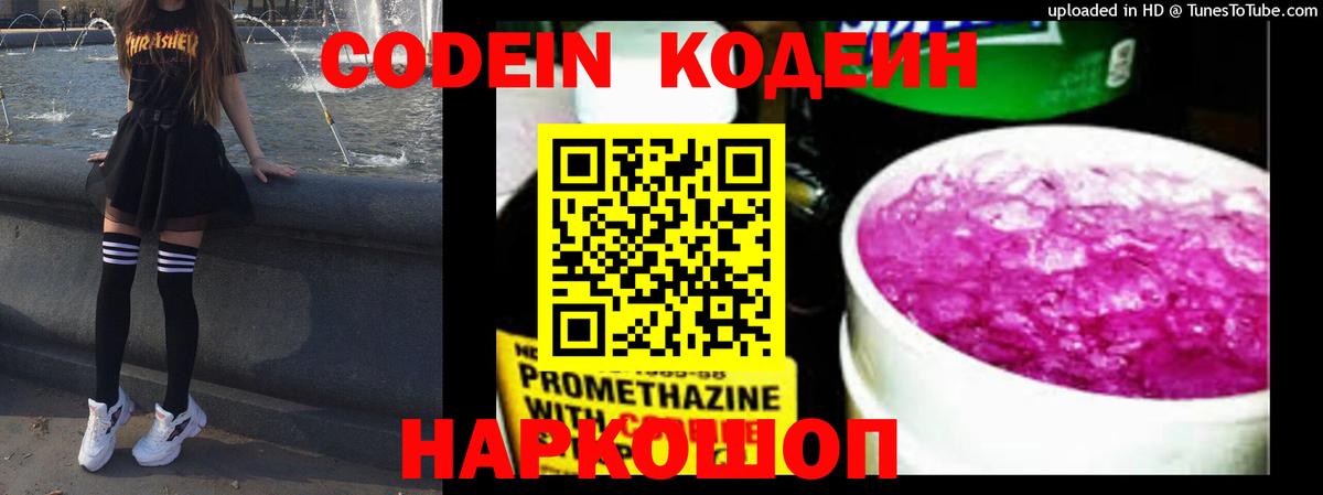 Чапаевск  Codein напиток Lean (лин)  Вход с VPN 