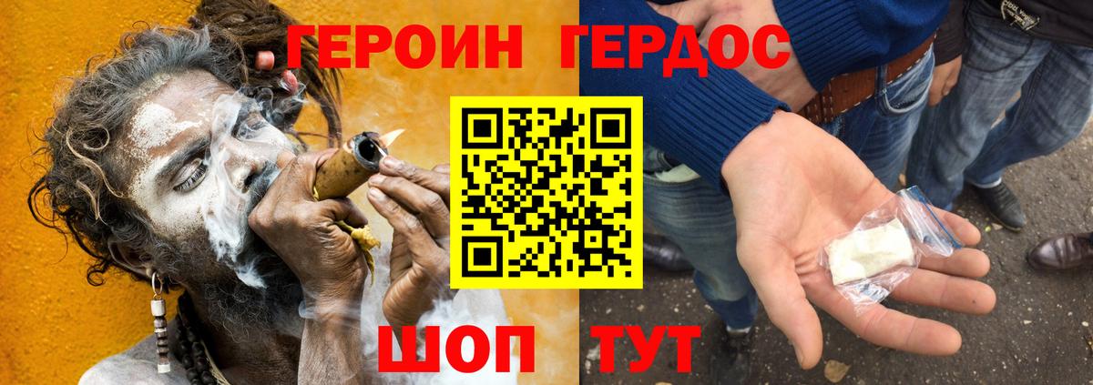 Героин хмурый Чапаевск