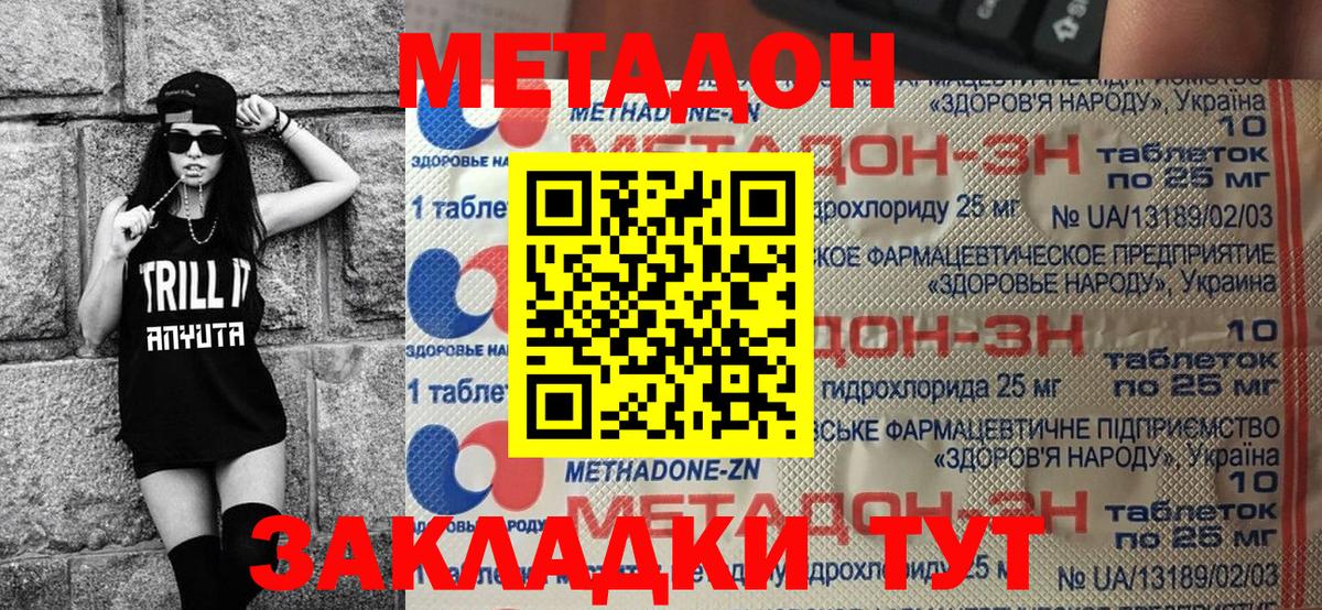МЕТАДОН мёд Чапаевск